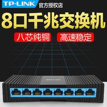 link8口千兆交换机家用宽带网线分线器路由分支6个9网络八孔tp