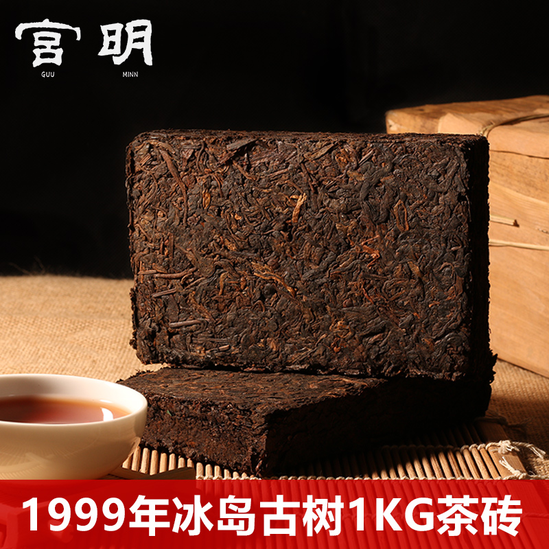 宫明茶叶 特级1999年冰岛古树陈香茶砖 云南普洱茶熟茶1000克装