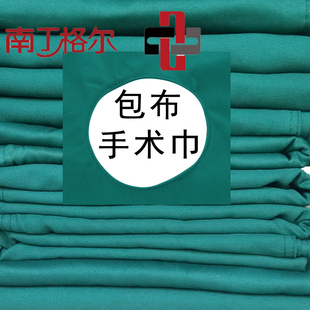 纯棉医用手术包布墨绿色布料手术室洞巾孔巾手术铺巾规格订做包邮