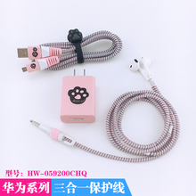V8充电器保护线P9plus耳机绕线器Mate8 华为数据线保护套荣耀8