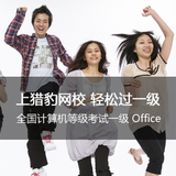 2010视频教程办公软件WORD 猎豹网校Office