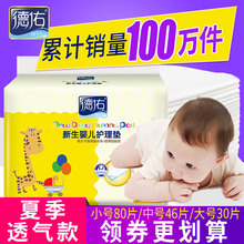 德佑新生婴儿隔尿垫护理垫防水透气一次性床垫纸尿片尿布宝宝用品