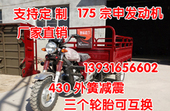 全新宗申动力175三轮车货运汽油三轮车摩托车家用载货车农用隆鑫
