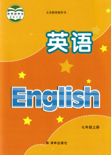 20新秋初一英语课本教材七年级上7上7a 牛津初中英语译林出版社