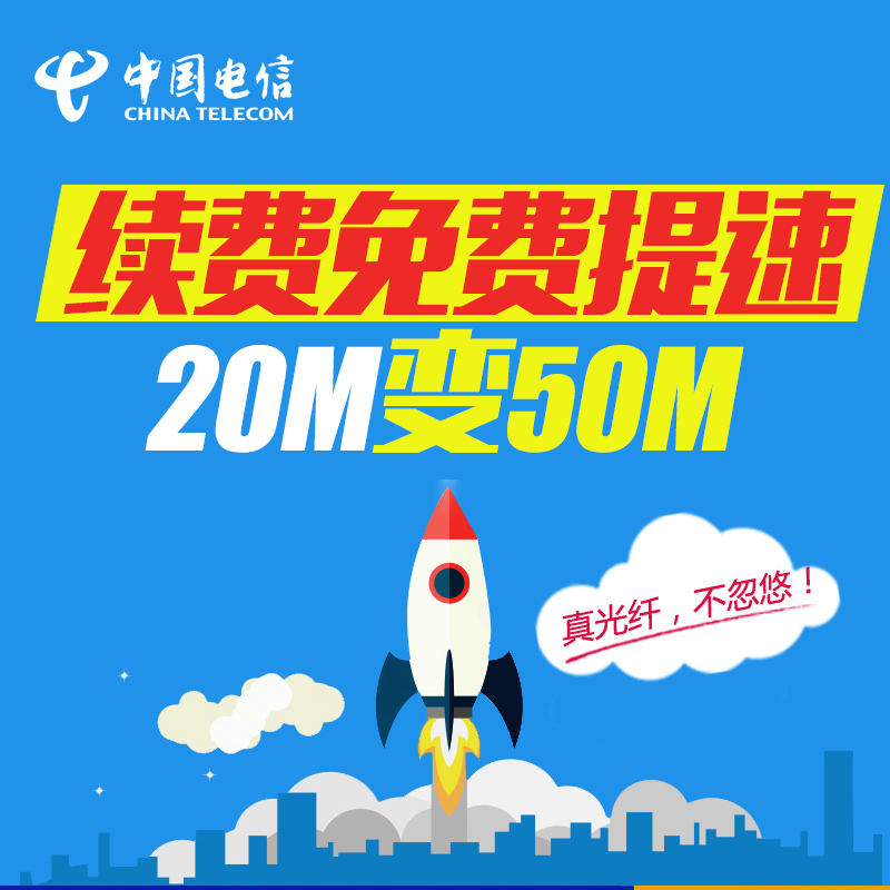 武汉电信宽带 老用户续费免费提速20M提速成