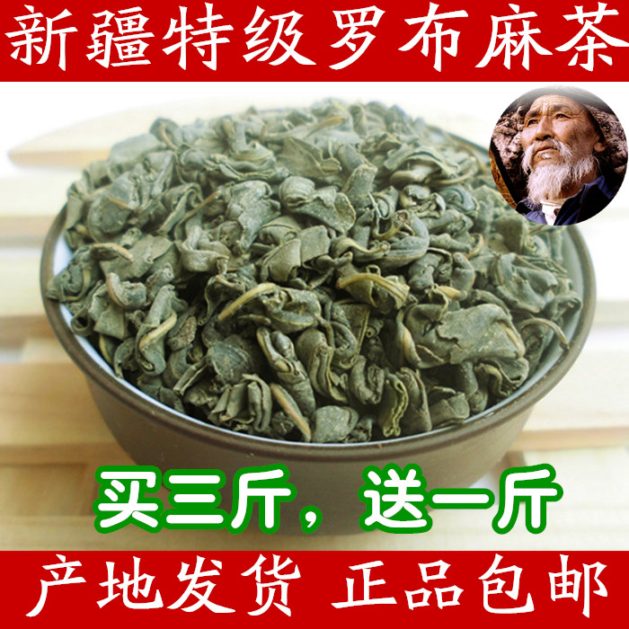 野生特级罗布麻茶正品新疆 养生茶叶原叶原生态茶产地批发包邮