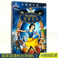 泰盛正版DVD9白雪公主和七个小矮人国英双语儿童动画片电影光碟片