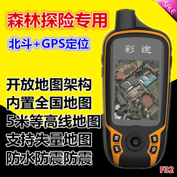 航 彩途F32户外手持GPS手持机导航仪卫星定