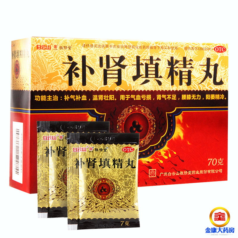 两盒 礼品 敬修堂补肾填精丸男性肾虚补肾壮阳中药肾亏肾阳虚阳痿