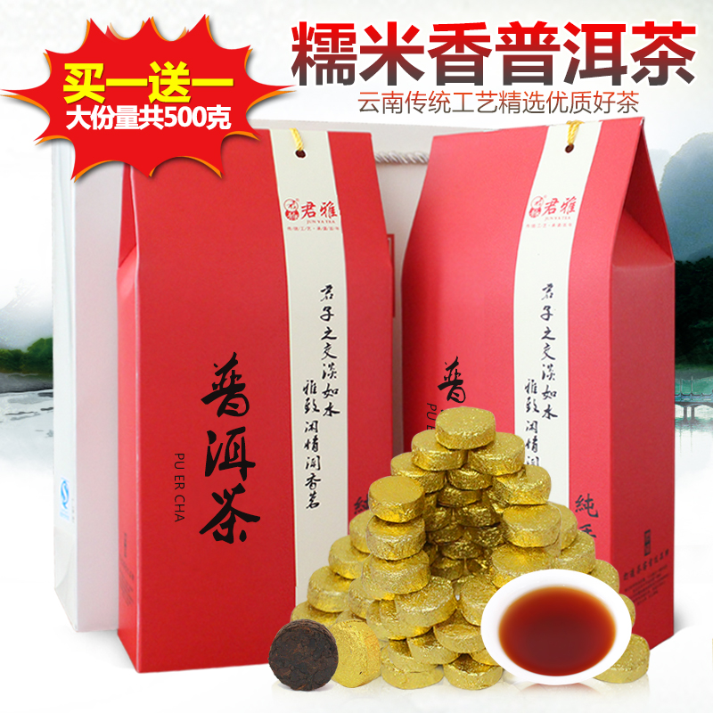 云南普洱茶叶 君雅糯米香 浓香型 糯香熟茶 迷你小沱茶 买一送一