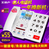 美迪声6890电话机座机家用老人机固定电话有线一键拨号来电大铃声