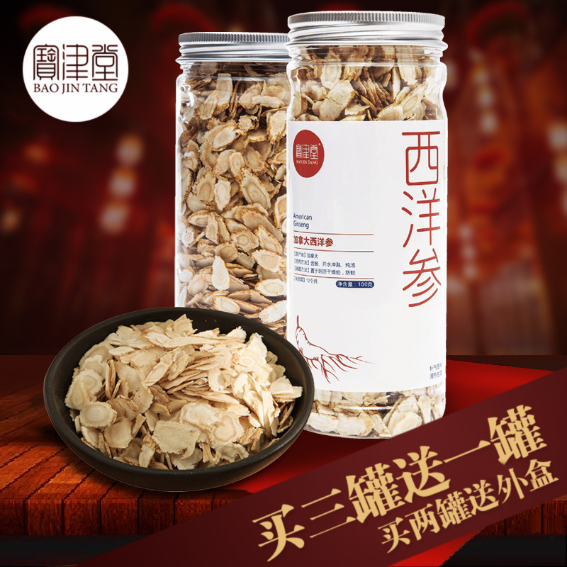 西洋参加拿大进口花旗参含片100克段切片 西洋参送礼