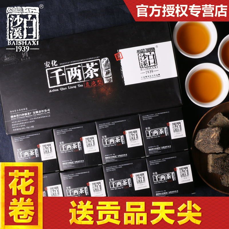 湖南安化黑茶 白沙溪直泡千两茶 金花黑茶 百两茶礼盒装