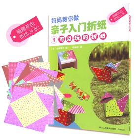 24张) 5-6-7-8-9-10岁儿童益智游戏创意手工制作儿童趣味折纸畅销书籍