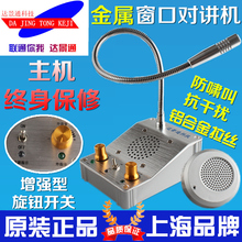 银行双向车站医院金属柜台扩音器 811窗口对讲机 达景通DJT 正品
