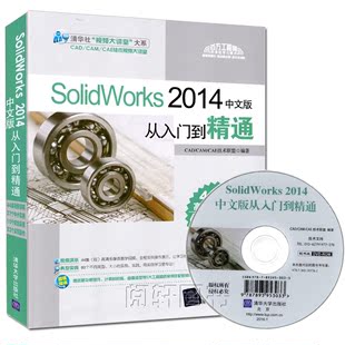 视频光盘 SolidWorks教程书籍 2016机械设计从