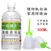 打印机润滑油 理发器 白油 电推子油 衣车油 门锁 风扇 缝纫机油