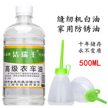 打印机润滑油 理发器 白油 电推子油 衣车油 门锁 风扇 缝纫机油
