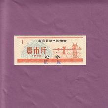 82年脓腌购粮券1全大队专用预借票 地方以撤消珍