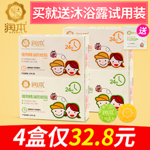 润本驱蚊贴天然植物婴儿童宝宝蚊子贴成人孕妇户外驱蚊手环防蚊贴