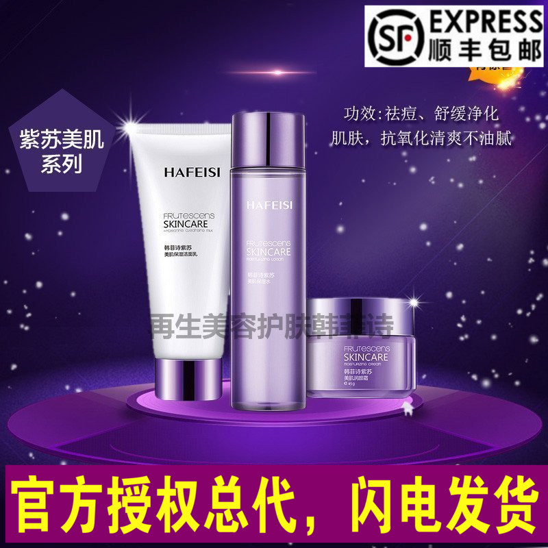 韩菲诗紫苏美肌套装洗颜泥PS霜童颜水嫩肤霜红色白色美白淡斑正品