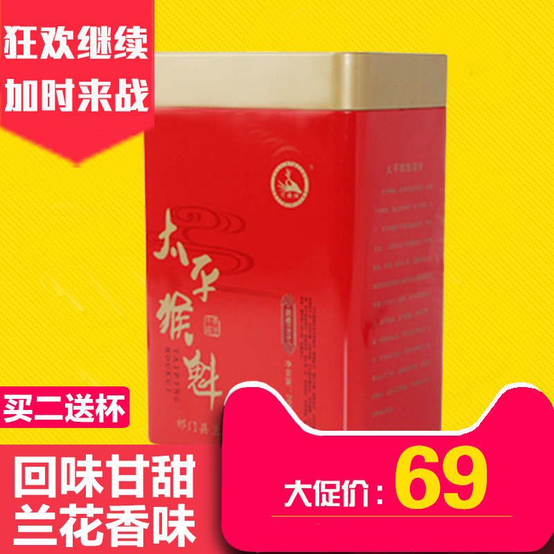 买二送杯 特级黄山太平猴魁茶叶绿茶2016年新茶 兰花香味200g罐装