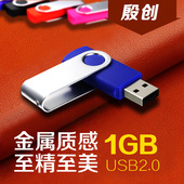 1gu盘定制LOGO 旋转夹子U盘1g商务会议投标展会礼品1g优盘