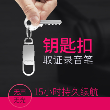 紫光取证录音笔微型专业迷你高清学生降噪超小声控器钥匙扣隐形