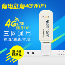 联通移动电信4g无线上网卡托三网通用笔记本电脑天翼设备车载WIFI