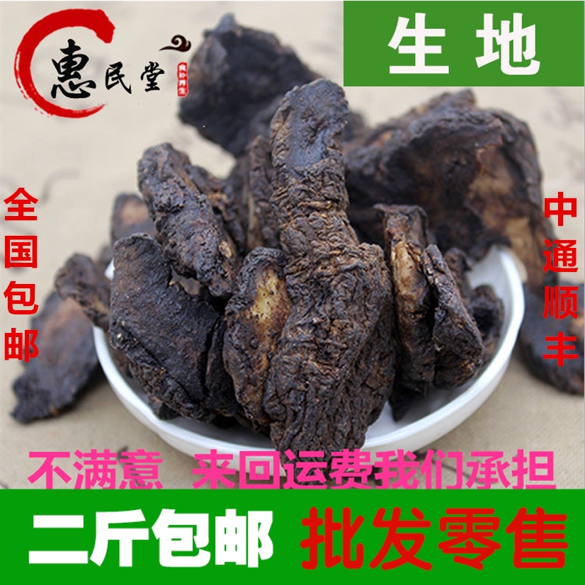 惠民堂品质生地黄片怀生地黄 精选优质生地500g2斤包邮