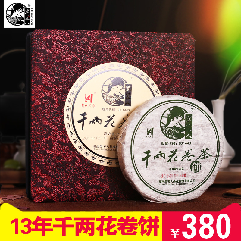 安化黑茶黑美人千两饼花卷茶礼盒 湖南安化黑茶千两茶 花卷茶收藏