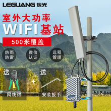 乐光室外大功率无线ap基站网桥户外全定向农村WiFi覆盖广告路由器