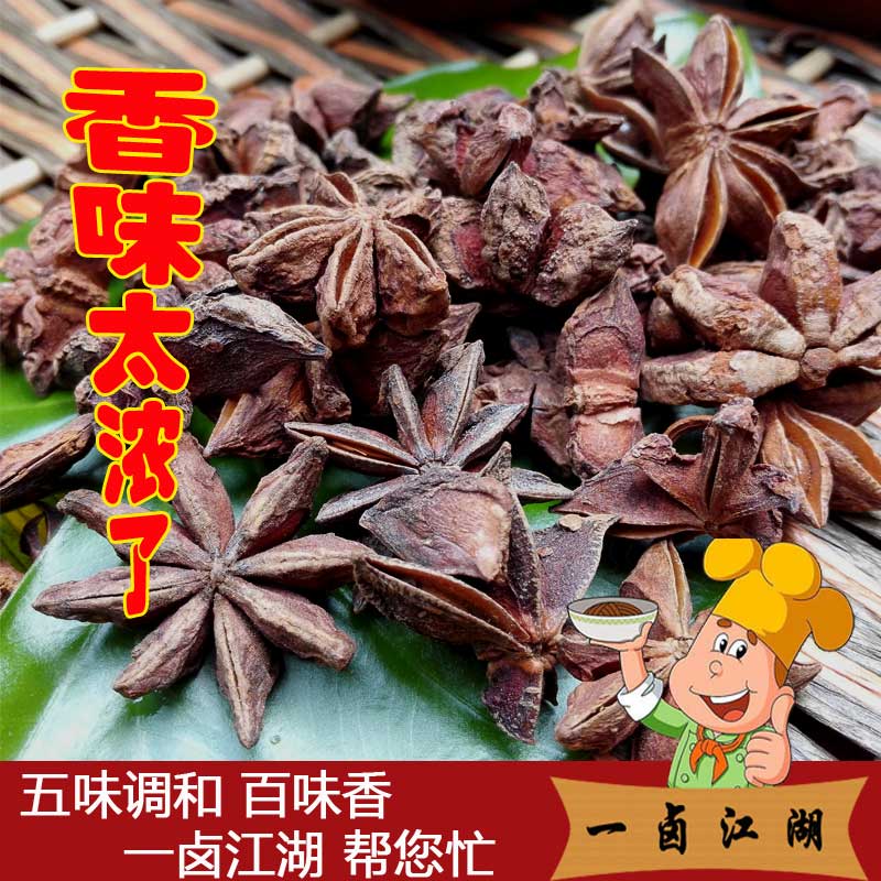 卤料香料大料八角大茴香 卤料卤肉料卤猪头肉香料卤料批发大全