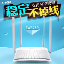 迅捷FW325R家用wifi四天线300M无线路由器穿墙 官方旗舰店fast