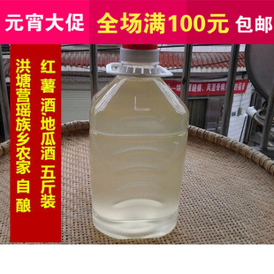 正宗湖南道县道州特产农家自酿红薯酒加饭酒料酒地瓜酒5斤包邮