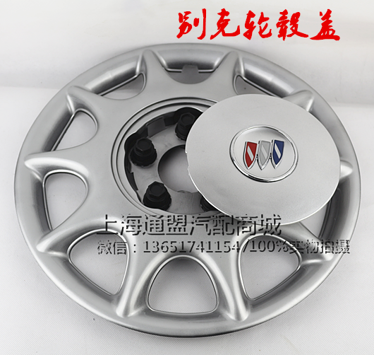 别克老君威 gl8 新世纪皇朝 铁钢圈大轮盖/轮毂盖/罩轮盖配件