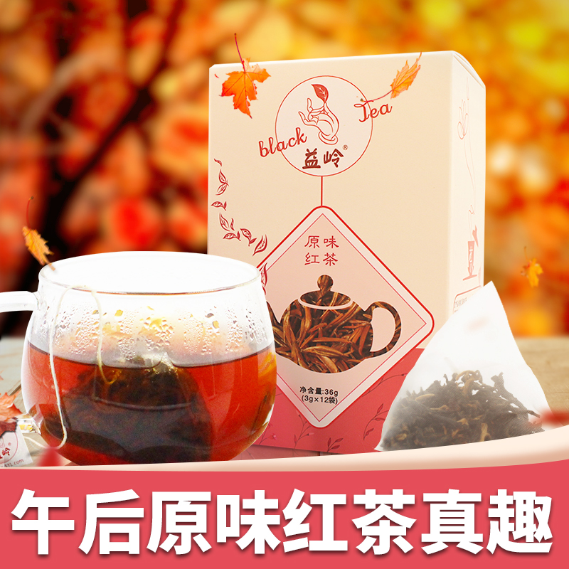 益岭原味红茶包武夷山金骏眉特级红茶叶三角袋泡茶奶茶包12袋包邮