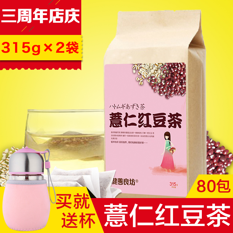 薏仁红豆茶赤小豆薏仁茶红豆薏米茶粉袋泡茶包祛茶湿茶湿热湿气去