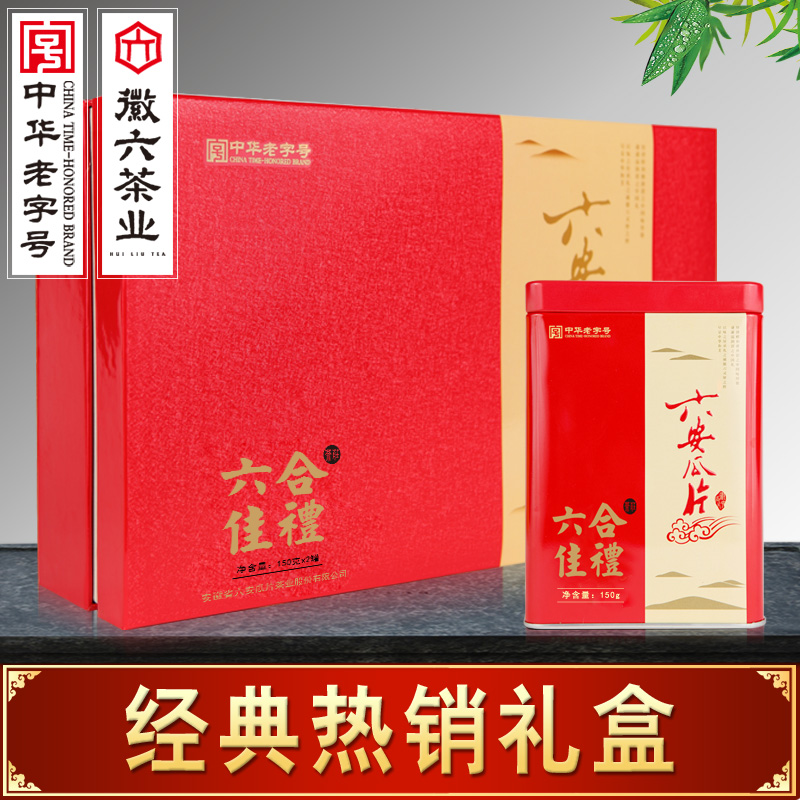 2016新茶 徽六绿茶 六安瓜片雨前中秋茶叶礼盒300g