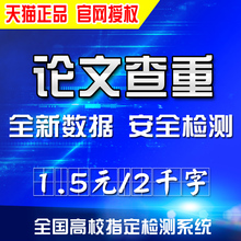 中国高校论文查重检测职称期刊本科硕士博士适用高校知网查重账号