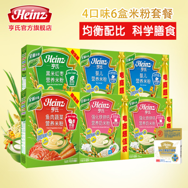 正品婴幼儿辅食 亨氏官方旗舰店 4口味6盒米粉