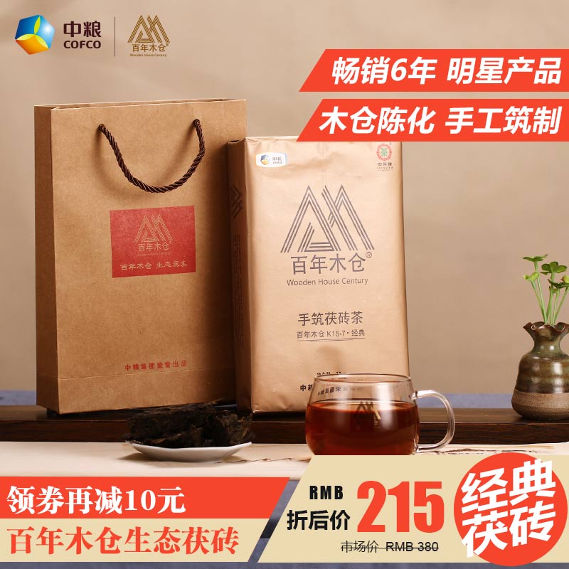 中茶茶叶 安化黑茶 金花茯砖 润黑手筑黑茶茯砖茶1kg 中粮出品