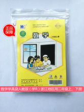教具袋二年级上 名师文化 下册 学R 学具小学数学学具袋人教版