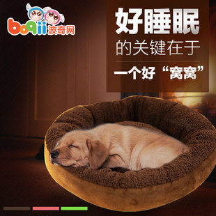 波奇网怡亲宠物狗窝四季宠物窝泰迪比熊贵宾毛绒窝猫窝夏季狗窝