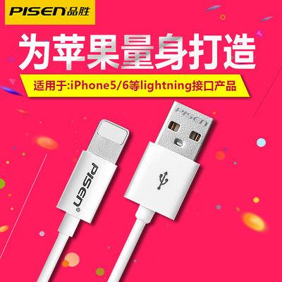 品胜 iPhone6数据线苹果6sPlus加长5s手机充电