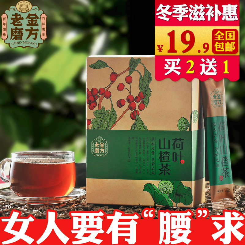 老金磨方 荷叶山楂茶 荷叶花草茶 速溶冲饮120g