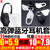 华为蓝牙耳机耳套红米耳塞套vivo耳帽冒oppo硅胶套塞套子运动配件