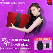 Dell/戴尔 新游匣 7567 Master超跑版四核4G独显i7游戏笔记本电脑