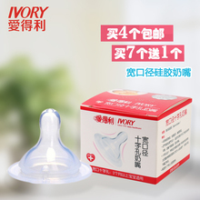 硅胶奶嘴 买4个 包邮 宽口径奶瓶十字孔设计 B08 单粒盒装 爱得利