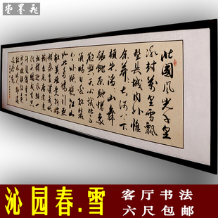 字画 沁园春雪书法字画 客厅装饰收藏字画作品书法定制 毛笔字办公室